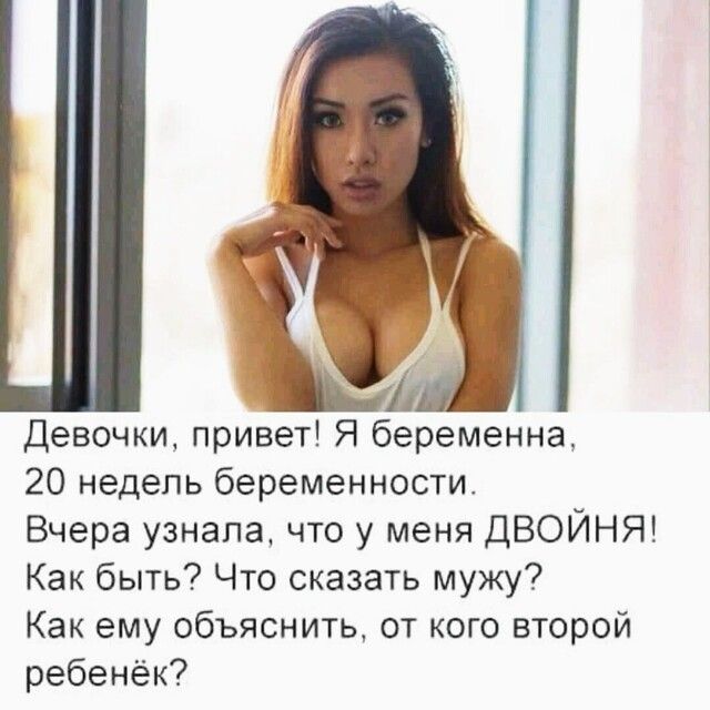 Девочки привет Я беременна 20 недель беременности Вчера узнала что у меня ДВОЙНЯ Как быть Что сказать мужу Как ему объяснить от кого второй ребенёк