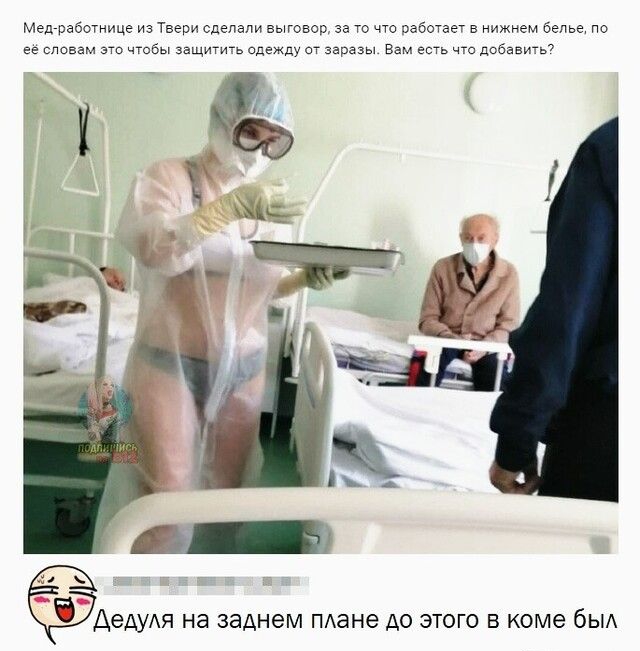 Медтабсгнице из Твери сделали выговор за то что работает в нижнем денье по ее словам это чтобы звщигиь одежду от заразы в есть чю добавиь в ДЭАУАЯ на заднем ПАаНе ДО ЭТОГО В коме бЫА