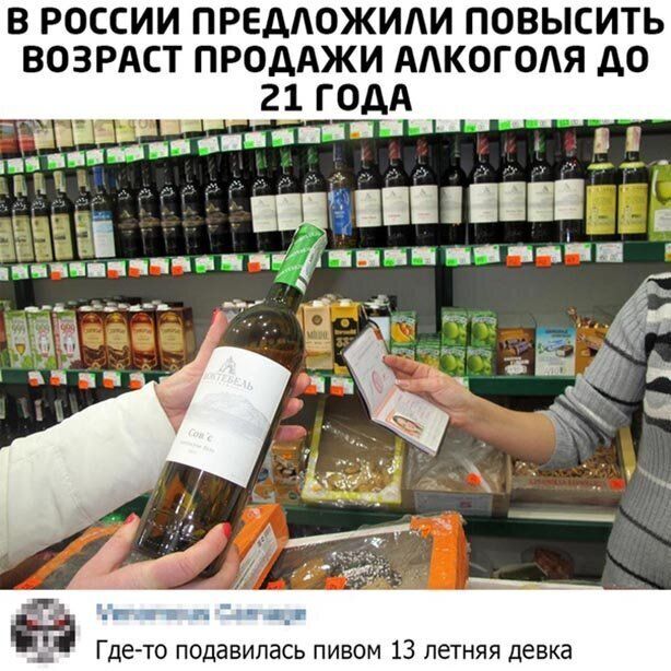 В РОССИИ ПРЕААОЖИАИ ПОВЫСИТЬ ВОЗРАСТ ПРОДАЖИ ААКОГОАЯ АО 21 ГОДА итп нии чип пчіЁчычч ччч ЁЧЦ 7 х Гдето подавипась пивом 13 летняя девка