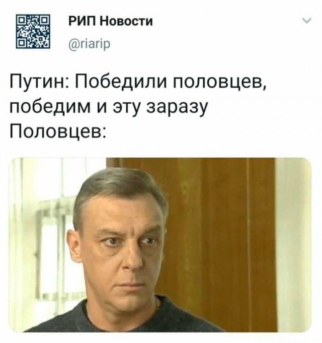 Путин Победили половцев победим и эту заразу Половцев