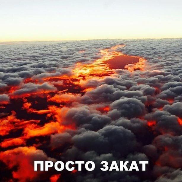 ПРОСТО ЗАКАТ