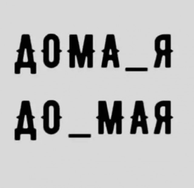 А0МА_Я д0_МАЯ