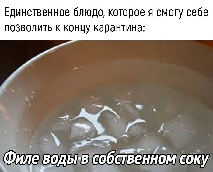 Единственное блюдо которое я смогу себе ПОЗВОЛИТЬ К КОНЦУ карантина __ РФгр Филе воды в собственном соку щ