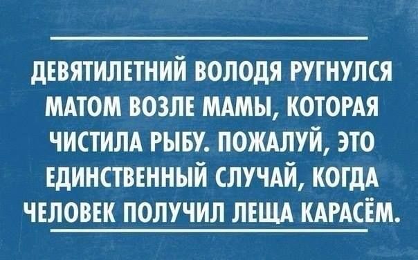 дЕвятилнтний володя ругнулся мдтом возлъ мдмы котордя чистилд гыву пождлуй это Единствннный случдй КОГДА ЧЕЛОВЕК получил ЛЕЩА КАРАСЁМ