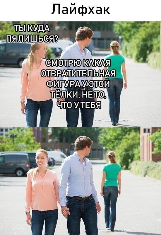 Лайфхак