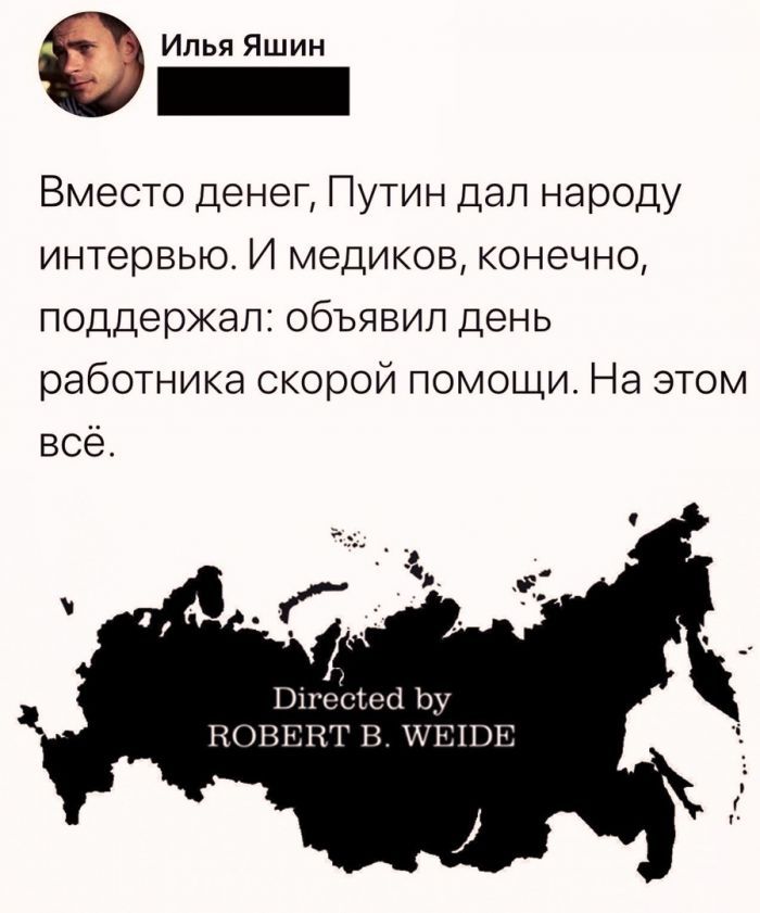 Илья Яшин Вместо денег Путин дал народу интервью И медиков конечно поддержал объявил день работника скорой помощи На этом всё Бігеісгесі Ьу НОВЕКТ В ШЕ1ВЕ