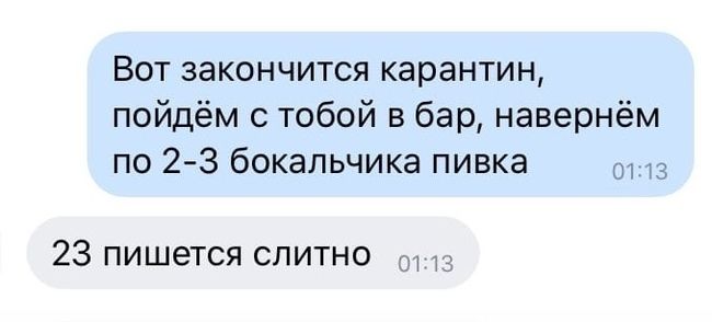 Вот закончится карантин пойдём тобой в бар навернём по 2 3 бокальчика пивка 1 23 пишется слитно