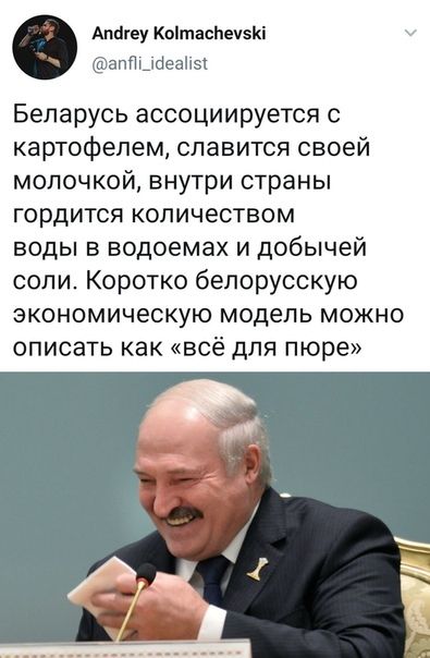 АпАгеу Коітасиечзкі нпПыбеапэі Беларусь ассоциируется с картофелем славится своей молочкой внутри страны гордится количеством воды в водоемах и добычей соли Коротко белорусскую ЭКОНОМИЧеСКУЮ модель МОЖНО описать как всё для пюре