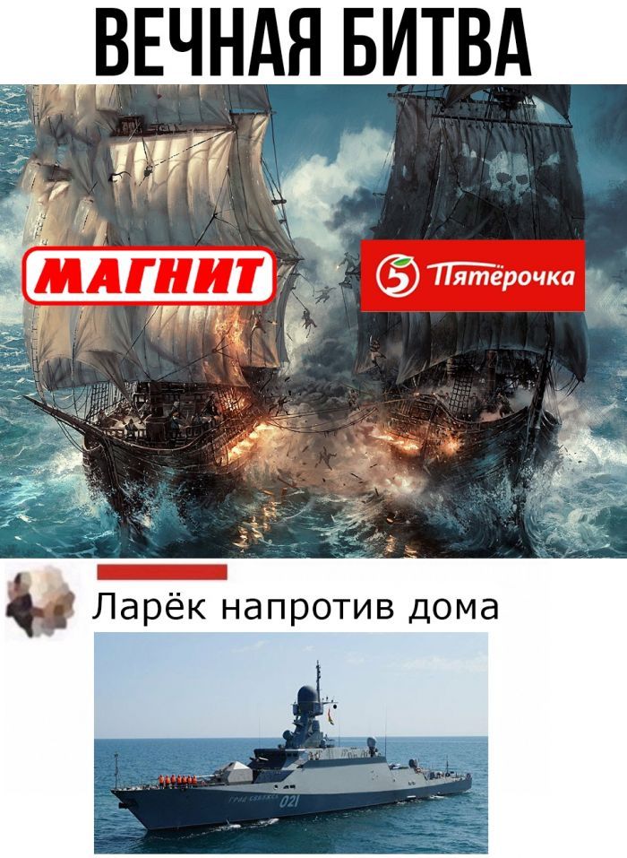 ВЕЧНАЯ БИТВА