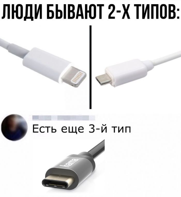 ЛЮДИ БЫВАЮТ 2 Х ТИПОВ 4 Есть еще 3 й тип