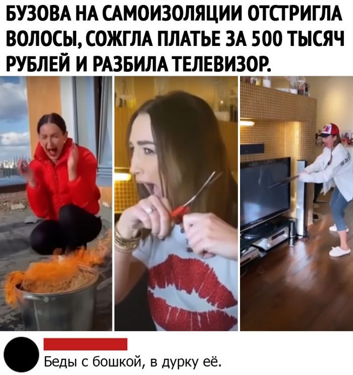 БУЗОВА НА САМОИЗОЛЯЦИИ ОТСТРИГЛА ВОЛОСЫ СОЖГЛА ПЛАТЬЕ ЗА 500 ТЫСЯЧ РУБЛЕЙ И РАЗБИЛА ТЕЛЕВИЗОР _ Беды с бошкой в дурку её
