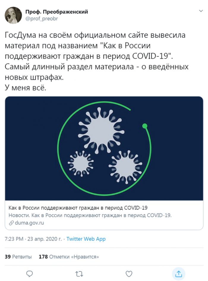 Проф Превбражемкий _ 5 Госдума на своём официальном сайте вывесила материал под названием Как в России поддерживают граждан в период СО1Э19 Самый длинный раздел материала о введённых новых штрафах У меня всё Как а России поддерживают граждан а период соив 19 сд л 1 с С