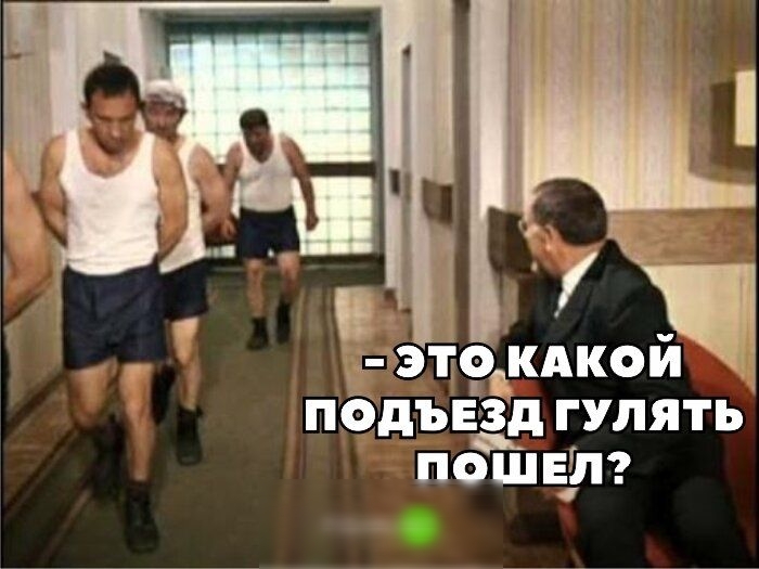 ЭТОЪКАКОЙ ПОДЪЕЗД ГУЛЯТЬ ПОШЕЛ