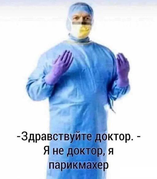 Здравствуйтеддштор Я не дактф я париюмщер