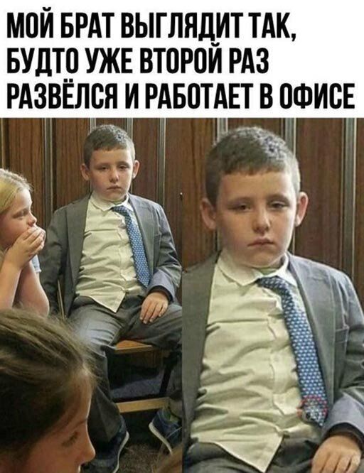 МОЙ БРАТ ВЫГЛЯДИТ ТАК БУдТр УЖЕ ВТОРОИ РАЗ РАЗВЕЛВН И РАБОТАЕТ В ОФИСЕ