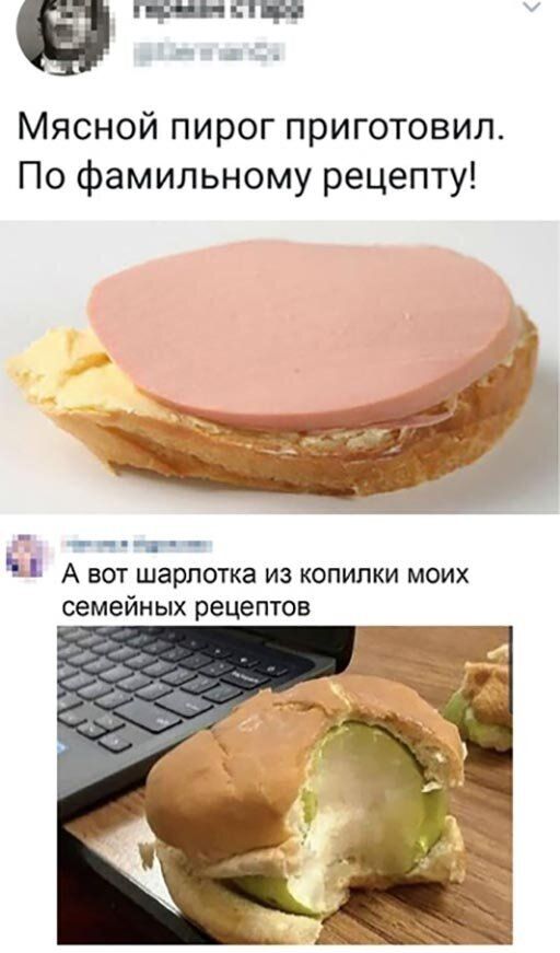 в Мясной пирог приготовил По фамильному рецепту тт А ВОТ шарлотка ИЗ КОПИПКИ МОИХ Семейных рецептов