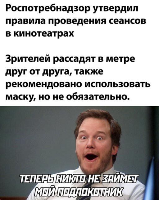 Роспотребнадзор утвердил правила проведения сеансов в кинотеатрах Зрителей рассадят в метре друг от друга также рекомендовано использовать маску но не обязательно