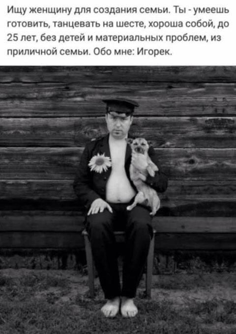 Ищу женщину для создания семьи Ты умеешь ГОТОЕИУЬ ТЗНЦЕВЗТЬ На ШРСТЕ ХОрОШЗ собой до 25 лет без детей и материальных проблем из приличной семьи Обо мне Игорек 06