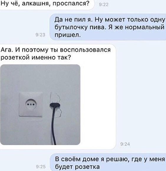 Ну чё алкашня проспался з 22 Да не пил я Ну может только одну бутылочку пива Я же нормальный 9 23 пришел Ага И поэтому ты воспользовался розеткой именно так 924 В своём доме я решаю где у меня 9 25 будет розетка