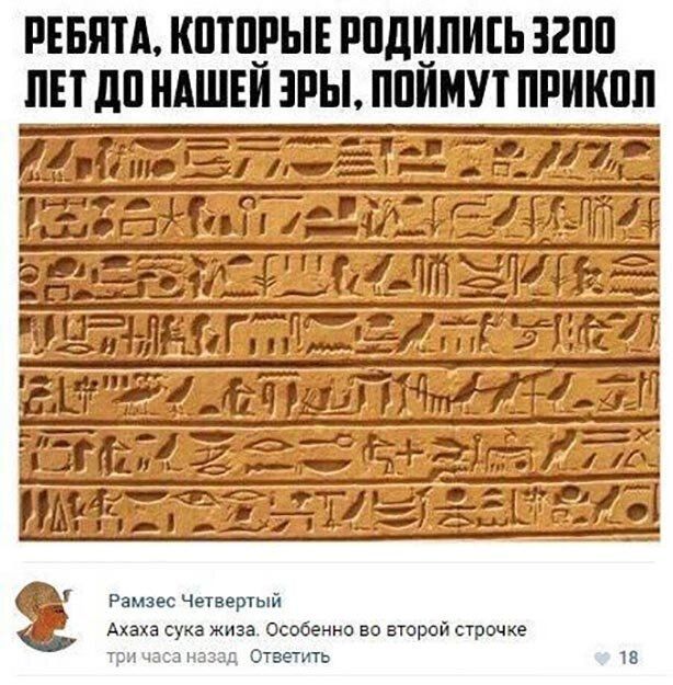 мыш кптпрыврпдипигьзгпп ппдп НАШЕЙЗРЫ ппймутприкпп гаги753 гг12 аг7г ЭЦП гонт Ё 3 датчан___ ЁЦ ЛЁБГГЦ и 11 Ё_ дФО Тіц 4111 _751 Фш Рамзес Четвертый Ахаха сука жива особенно во второй строчке тч 53 назад Ответить 18