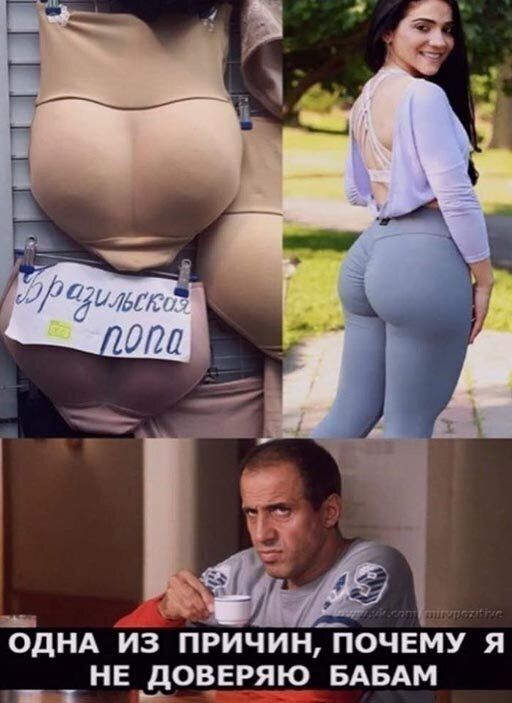 _ ОДНА ИЗ ПРИЧИН ПОЧЕМУ Я НЕ _дОВЕРЯЮ БАБАМ