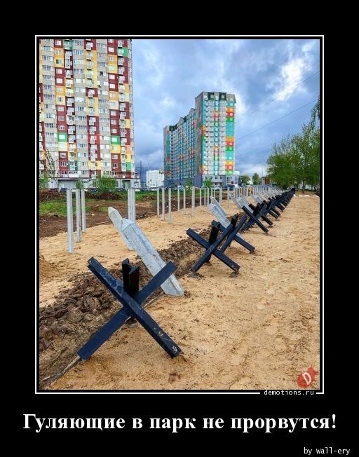 Гуляющие в парк не прорвутся Ьу