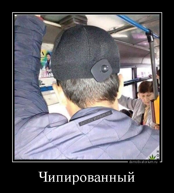 й Чипированны