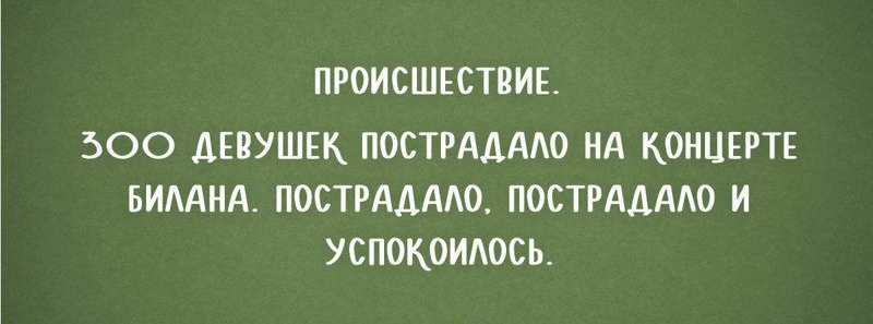 ПРОИСШЕСТВИЕ ЗОО ДЕВУШЕК ПОСТРАДААО НА КОНЦЕРТЕ БИААНА ПОСТРАДААО ПОСТРААААО И УСПОКОИАОСЬ