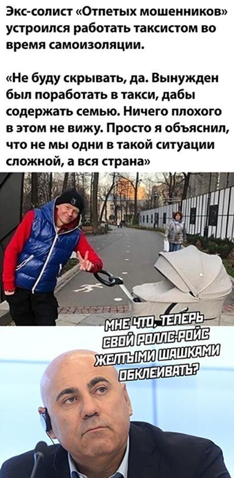 Экс солист Отпетых мошенников устроился работать таксистом но время самоизоляции Не буду скрывать да Вынужден был поработать в такси дабы содержать семью Ничего плохого в этом не вижу Просто я объяснил что не мы одни в такой ситуации сложной а вся страна