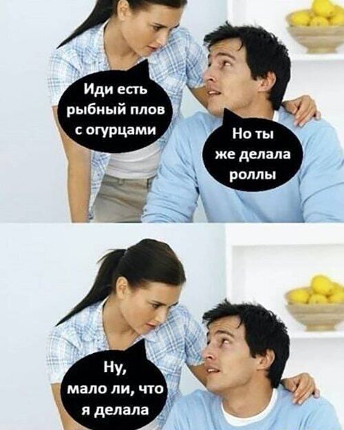 Иди есть с огурцами _ я делала __ рыбный плов Но ты же делала