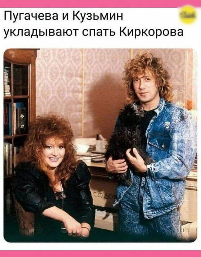 Пугачева и Кузьмин укладывают спать Киркорова