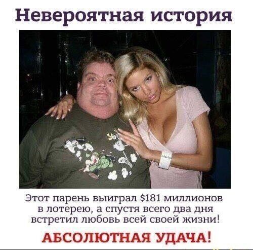 Невероятная история Этот парень выиграл 181 миллионов в лотерею а спустя всего два дня встретил любовь всей своей жизни К Г и и и_