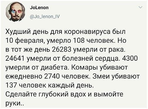 іоьепоп в тпп ш Худший день для коронавируса был 10 февраля умерло 108 человек Но втотжедень26283умерпиотрака 24641умерлиотбопезнейсердца_4300 умерпиотдиабетаКомарьлубивают ежедневно2740человек3меиубивают 137человеккаждыйдень Сделайте глубокий вдох и вымойте руки
