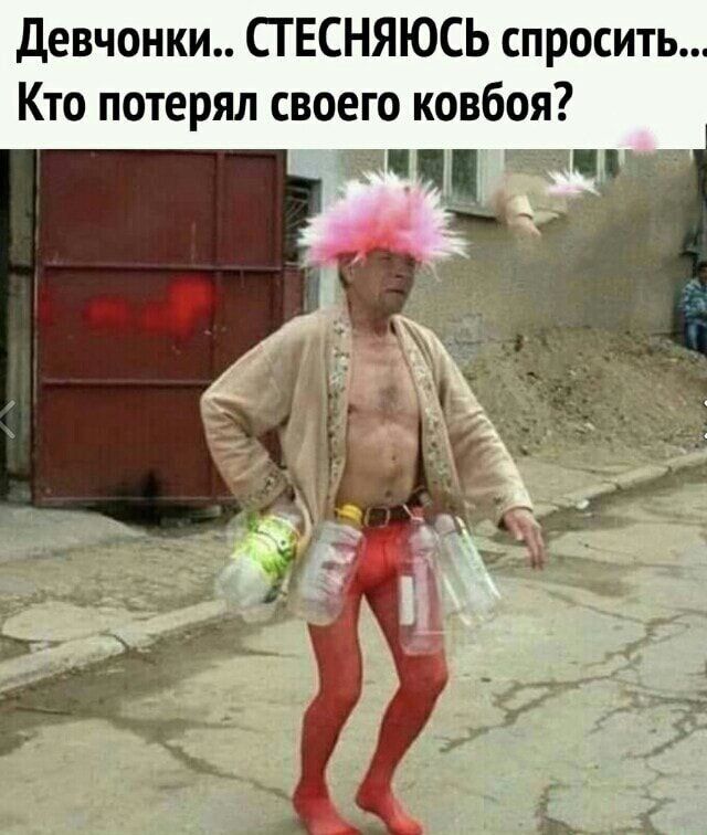 когда повысили пенсионный возраст отерял своего ковбоя