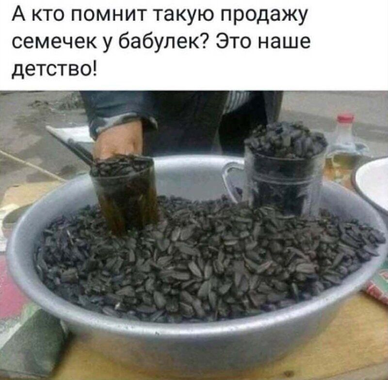 А кто помнит такую продажу семечек у бабулек Это наше детство