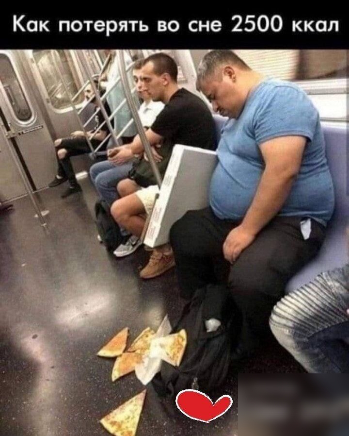 Как потерять во сне 2500 ккал