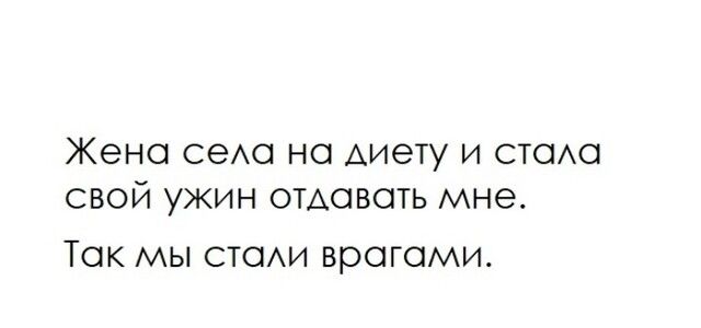 Жено СЗАО НО АИЭТУ И СТОАО СВОЙ УЖИН ОТАОВОТЬ МНЭ ТОК МЫ СТОАИ врагами