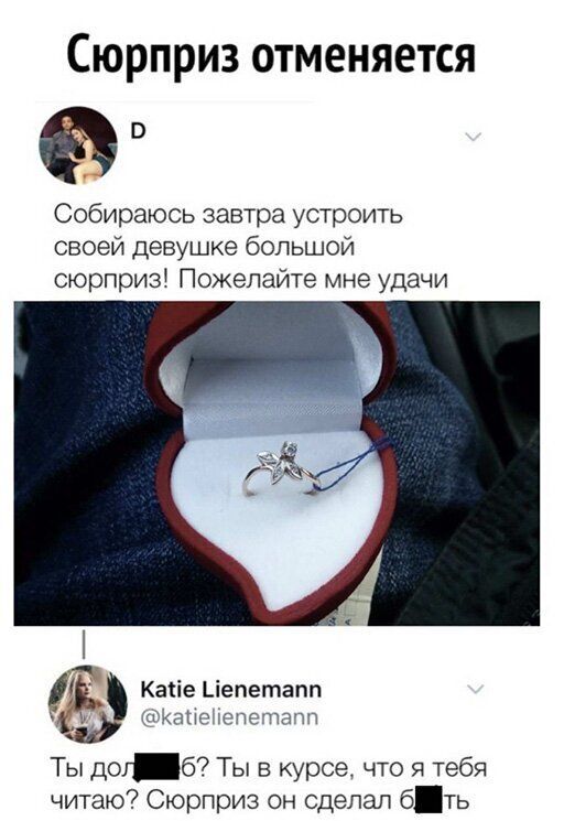 Сюрприз отменяется В Собираюсь завтра устроить своей девушке большой сюрприз Пожелайте мне удачи Каііе _іепегпапп ЮКННГЦППСПЭЧП Ты дог б Ты в курсе что я тебя читаю Сюрприз он сделал бть