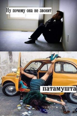 ЧГ Ну почему она не звонит