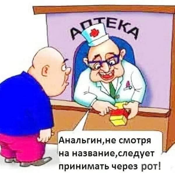 _ 5_дАнальгинне смотря Ь _ на названиеследует принимать через рот