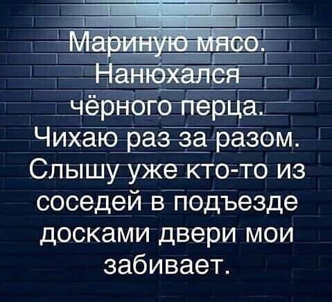 ЁёрнБЁЁйерЦёЁд ЧИХЁОЁЁЗЁАЁОМ Слышуужчктттоиз соседейвподЪезде досками двери мои забивает