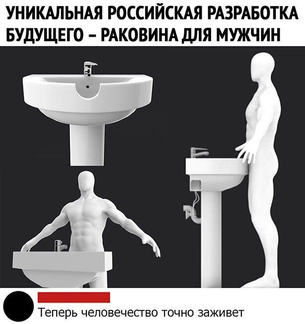 УНИКАЛЬНАЯ РОССИЙСКАЯ РАЗРАБОТКА БУДУЩЕГО РАКОВИНА дЛЯ МУЖЧИН Теперь ЧЕЛОВЕЧЭСГВО ТОЧНО ЗЭЖИВЭТ