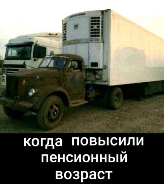 когда повысили пенсионный возраст