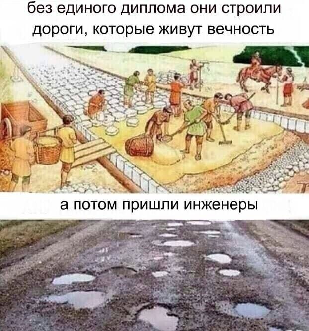 без ЕДИНОГО ДИППОМЭ ОНИ СТРОИПИ дороги которые ЖИВУТ ВЭЧНОСТЬ