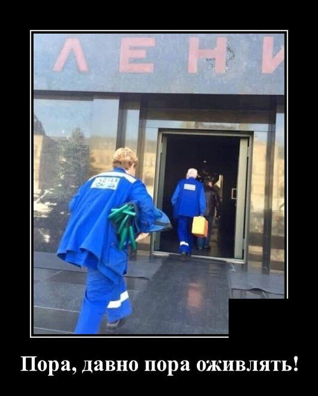 Пора Давно пора оживлять