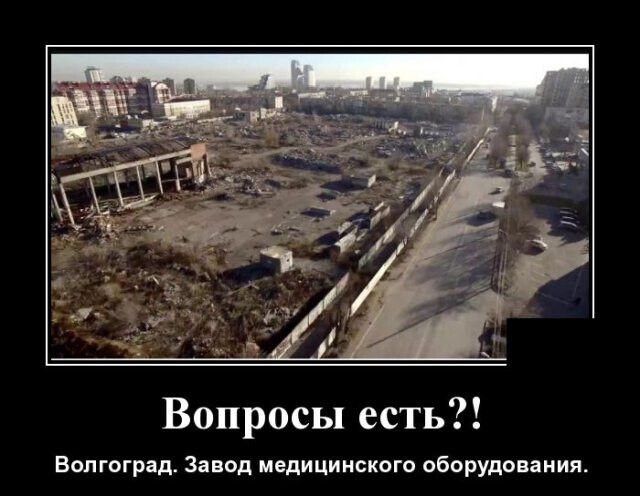 Вопросы есть Волгоград Завод медицинского оборудования