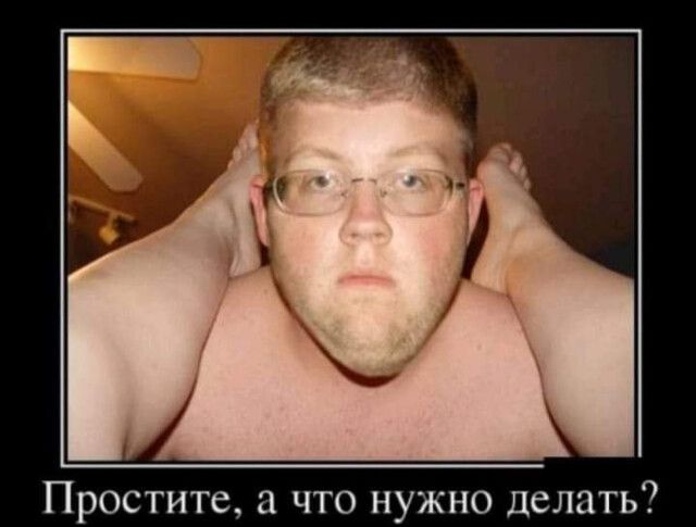 е чт нужно делать