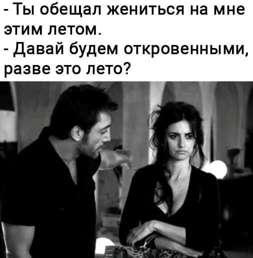 ТЫ обещал ЖЕНИТЬСЯ НЗ мне этим летом Давай будем откровенными разве это лето 4г