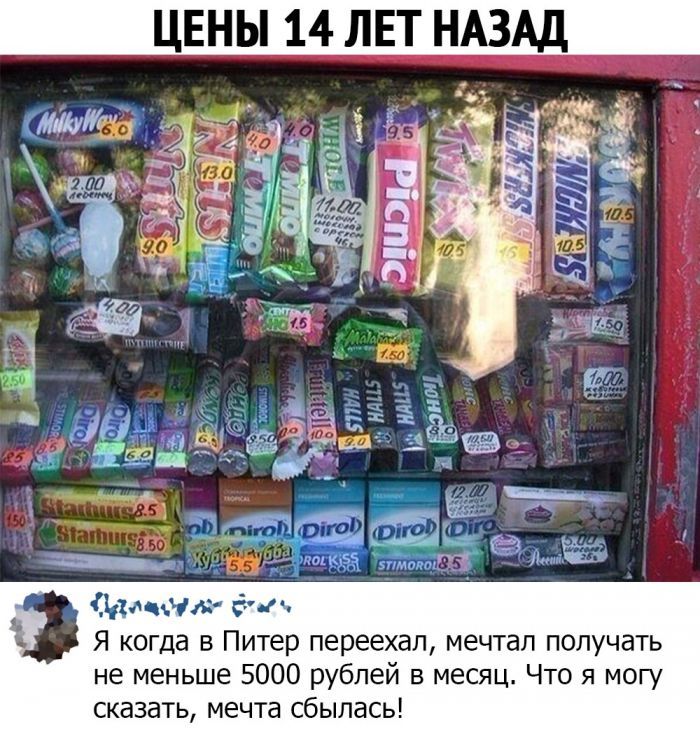 ЦЕНЫ 14 ЛЕТ НАЗАД Я когда в Питер переехал мечтал получать не меньше 5000 рублей в месяц Что я могу сказать мечта сбылась