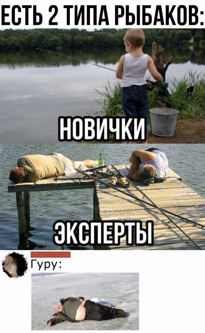 ЕСТЬ 2 ТИПА РЫБАКОВ